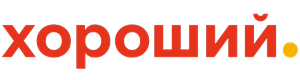 Хороший