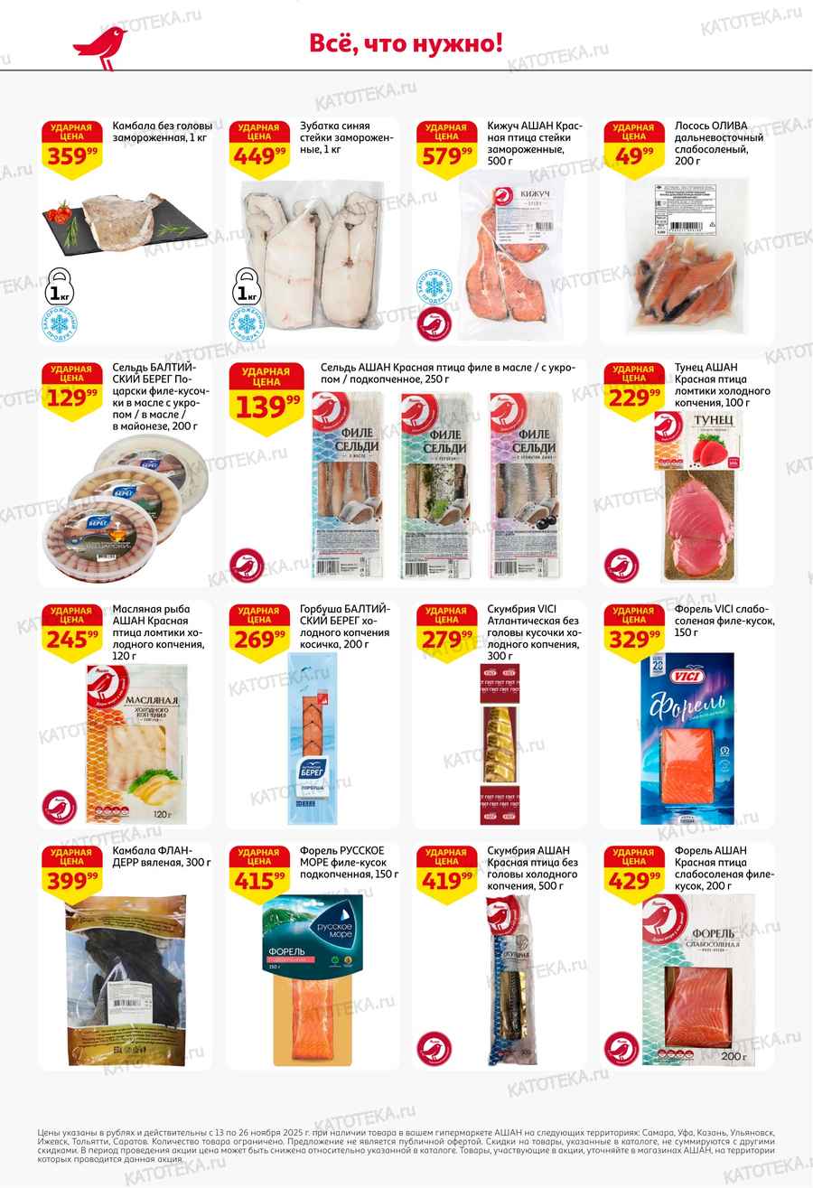 Ашан акции. Ашан акции москва. Ашан какие акции. Ашан акции москва. Ашан какие акции.