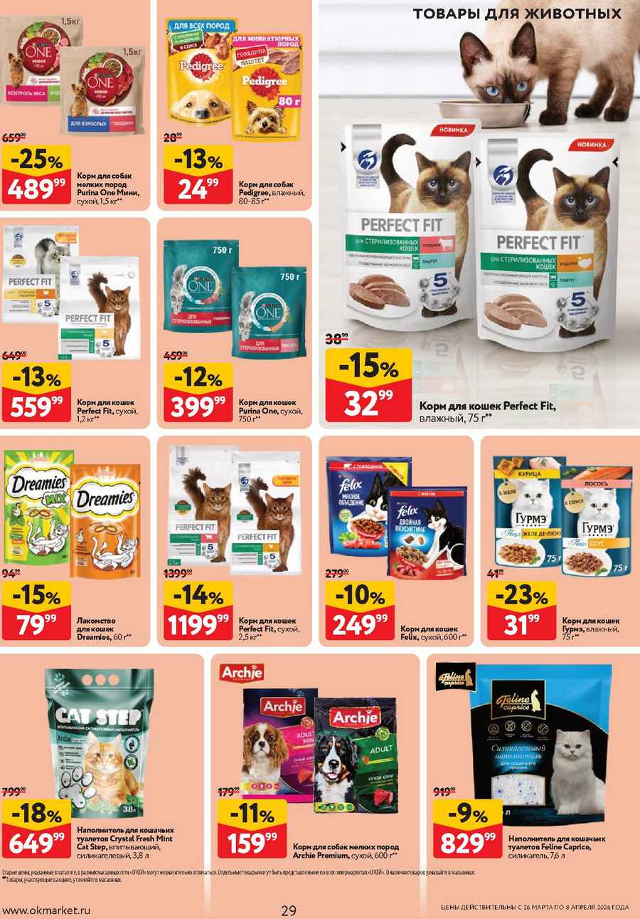 Каталог Окей Омск с 15 февраля 2024 – акции и скидки – КАТОТЕКА